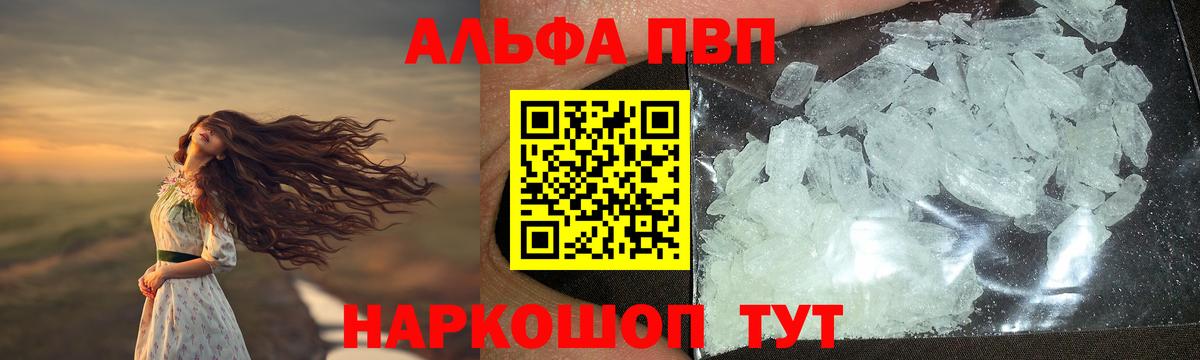 Alfa_PVP Crystall Кореновск
