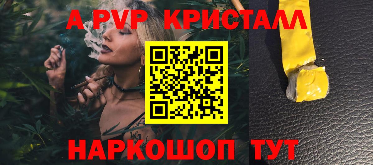Кореновск  APVP Crystall  Вход с VPN  A PVP мука 