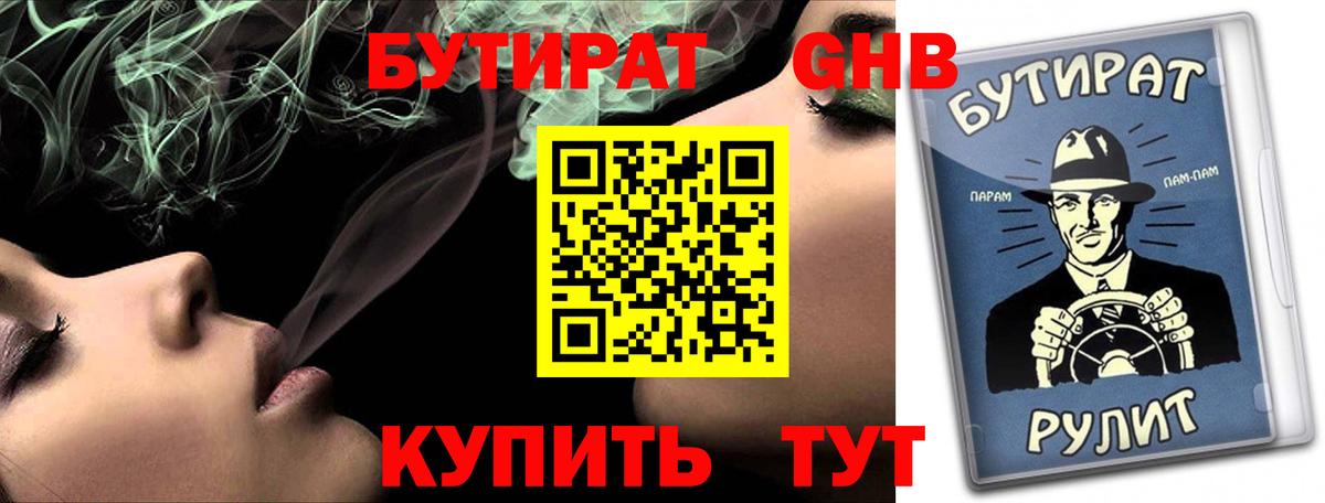 Кореновск  Бутират вода  БУТИРАТ  Вход с VPN 