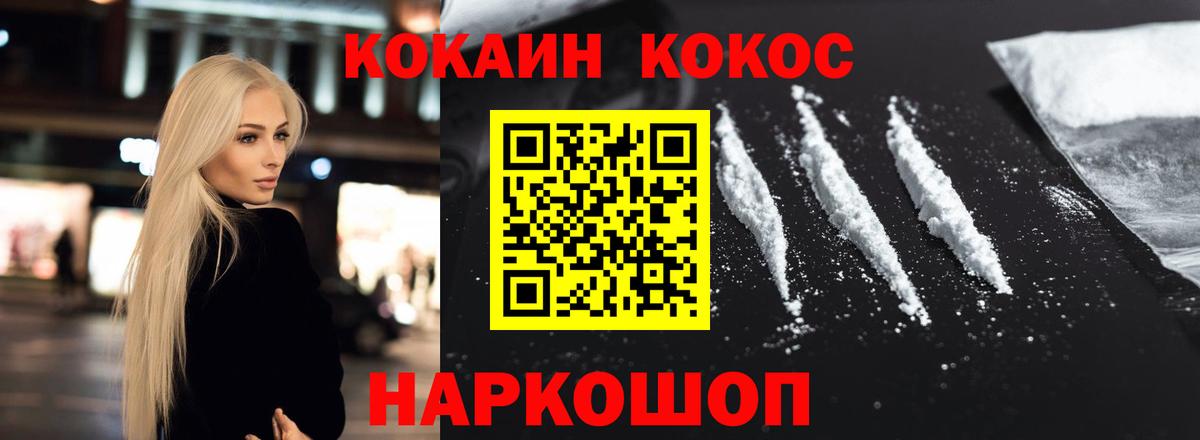 КОКАИН  КОКАИН FishScale  Кореновск  Вход с VPN  Cocaine 97% 