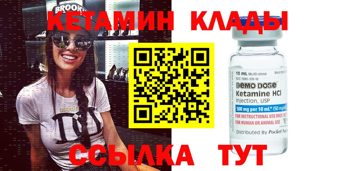 Кореновск  Кетамин VHQ  Вход с VPN 