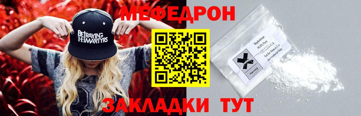 Мефедрон  Кореновск
