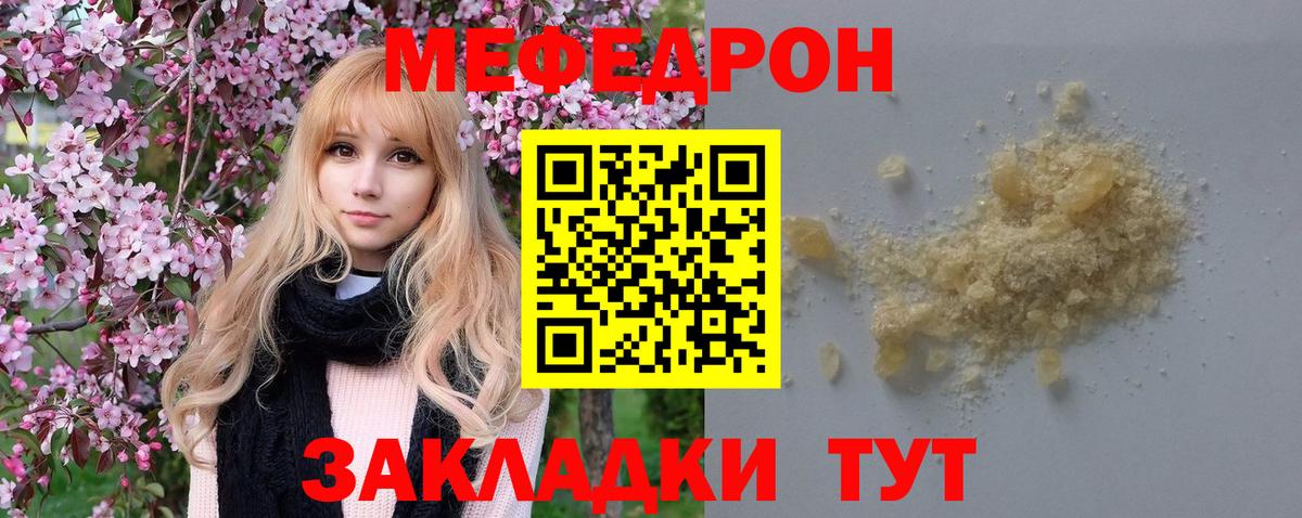 МЯУ-МЯУ мяу мяу  Меф  Кореновск  МЯУ-МЯУ кристаллы  Вход с VPN 