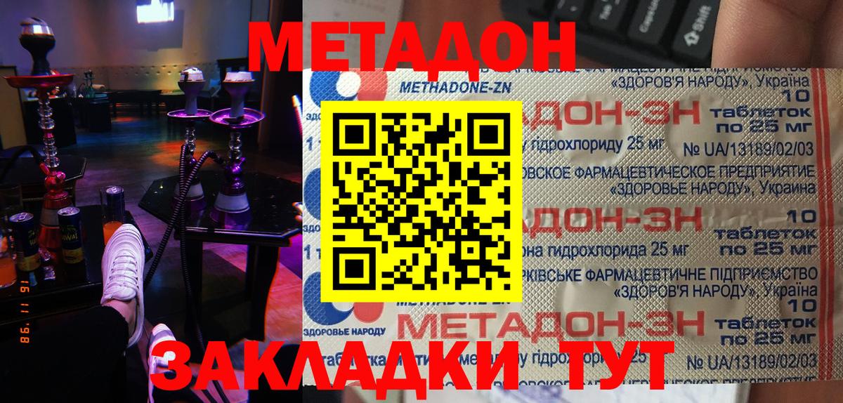 МЕТАДОН VHQ Кореновск