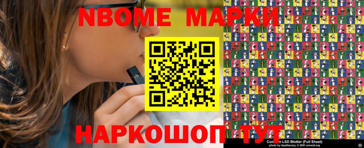 Наркотические марки 1500мкг  Вход с VPN  Кореновск 